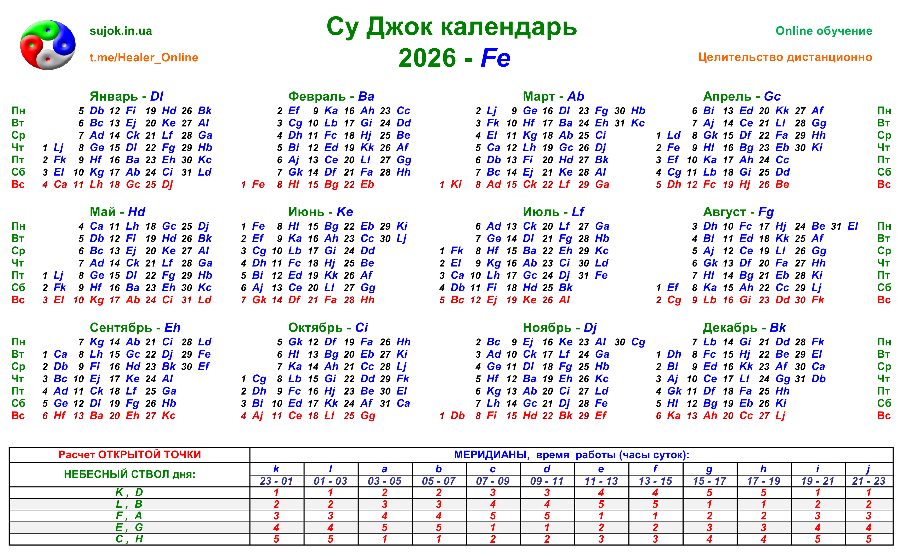 SuJokCalendar2026rus